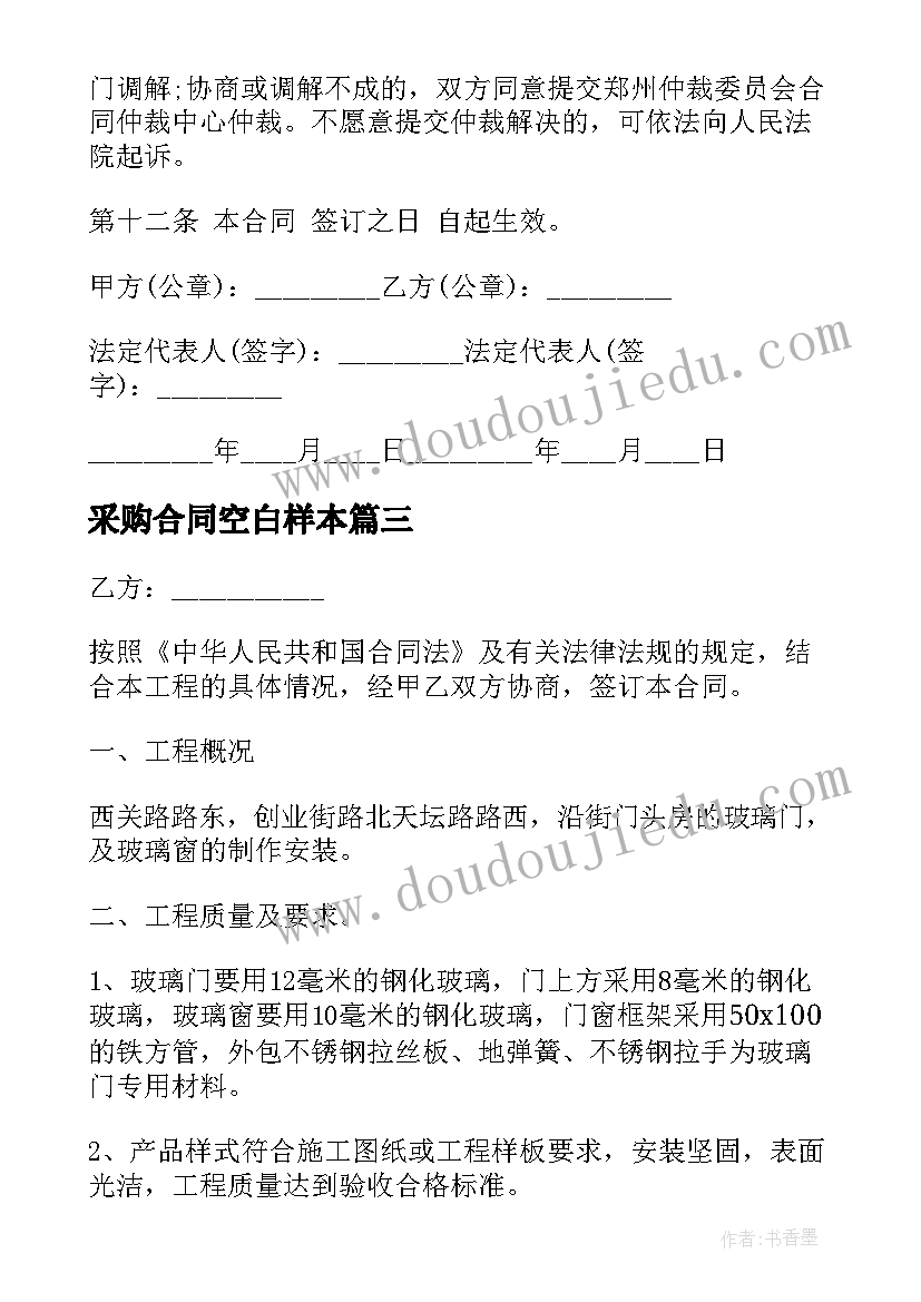 2023年采购合同空白样本(大全6篇)