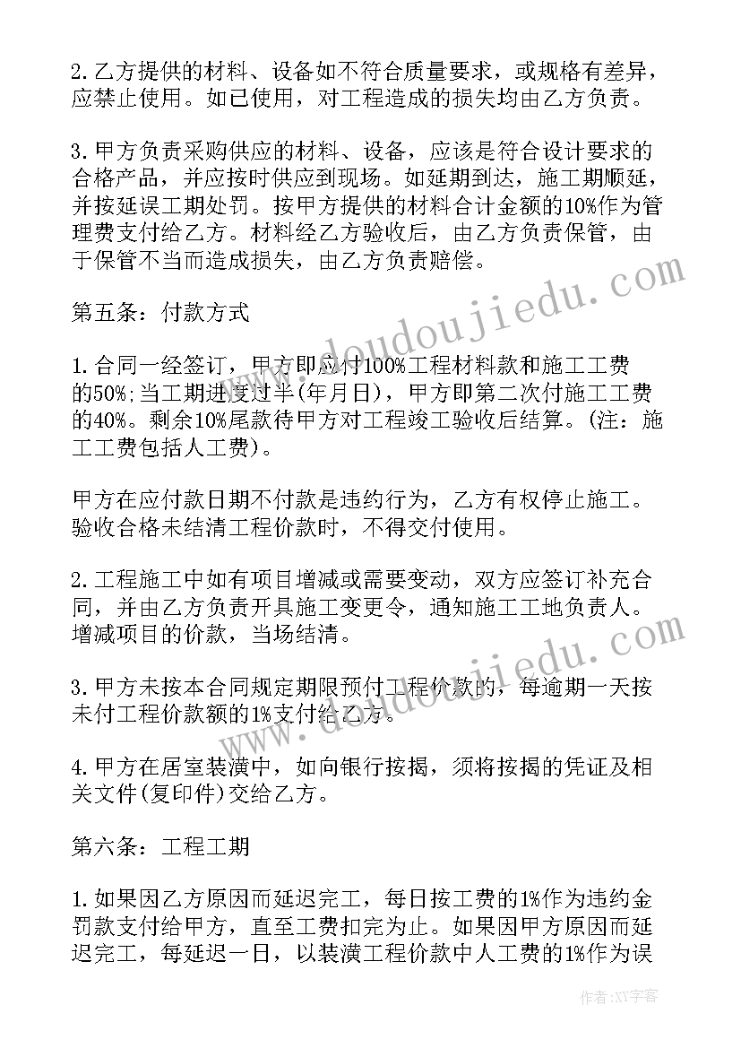 最新室内装修监理合同 室内装修合同(优秀10篇)