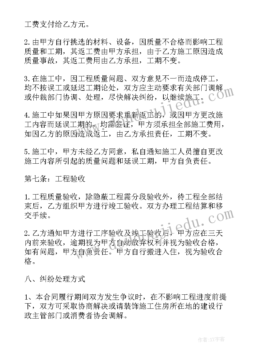 最新室内装修监理合同 室内装修合同(优秀10篇)