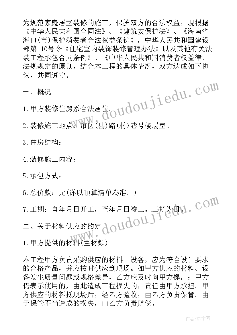 最新室内装修监理合同 室内装修合同(优秀10篇)