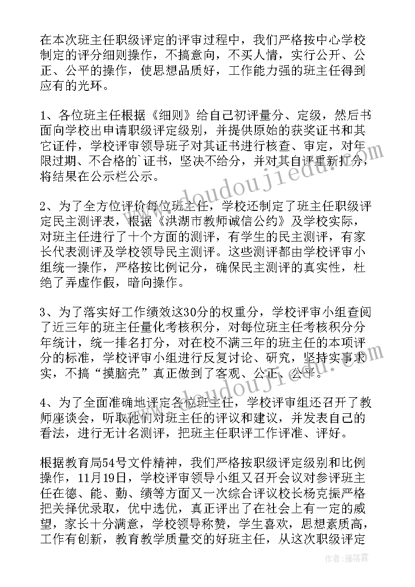 最新班主任工作总结(通用5篇)