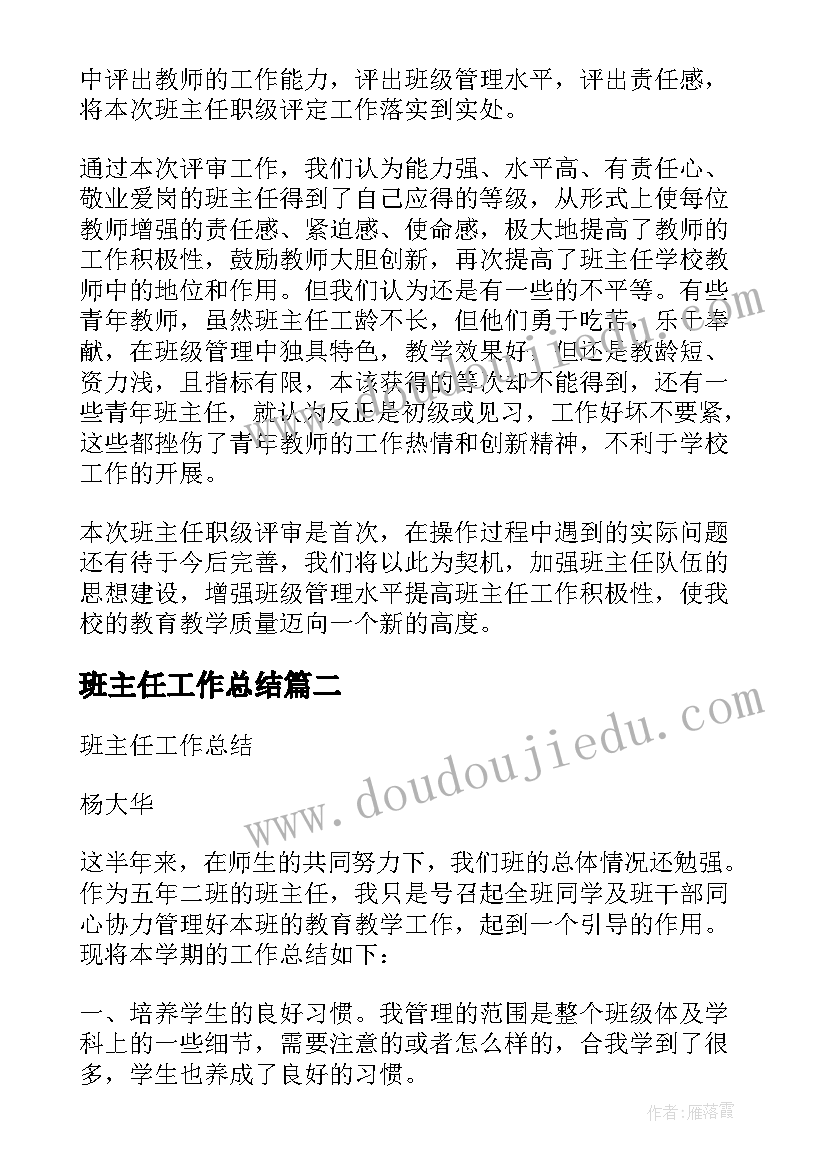 最新班主任工作总结(通用5篇)