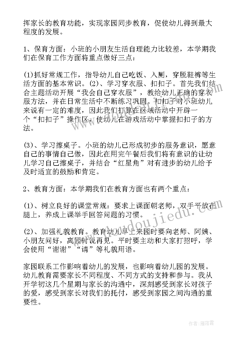 最新班主任工作总结(通用5篇)