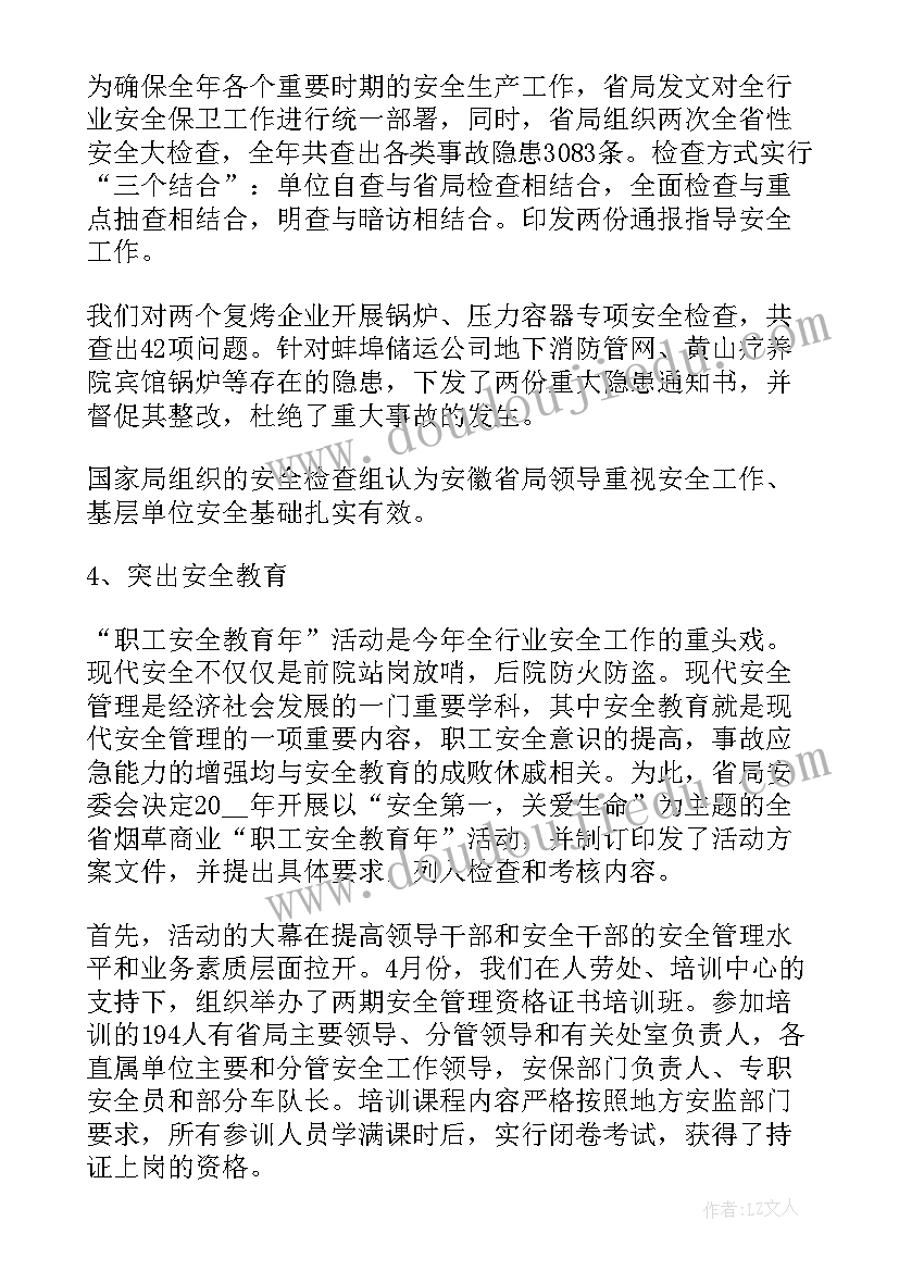 健康安全保卫工作总结 安全保卫工作总结保卫工作总结(模板6篇)