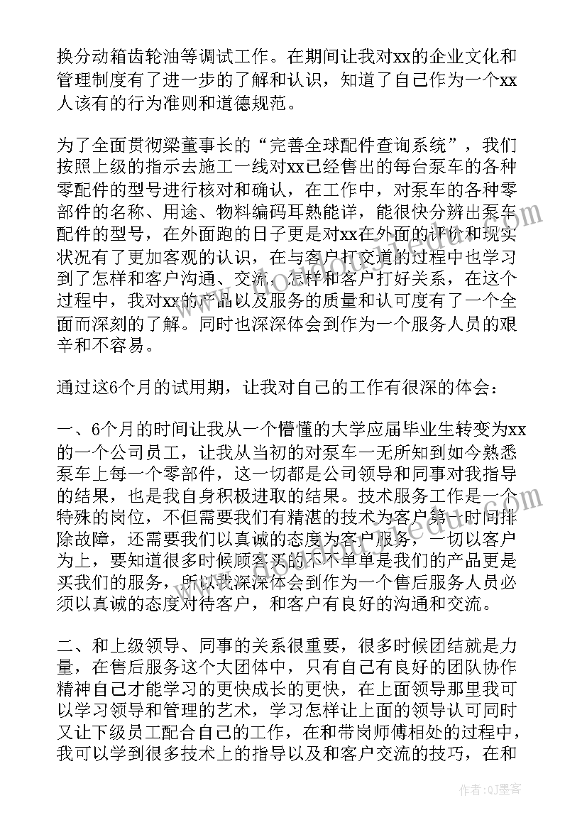 试用期转正工作总结(优秀6篇)