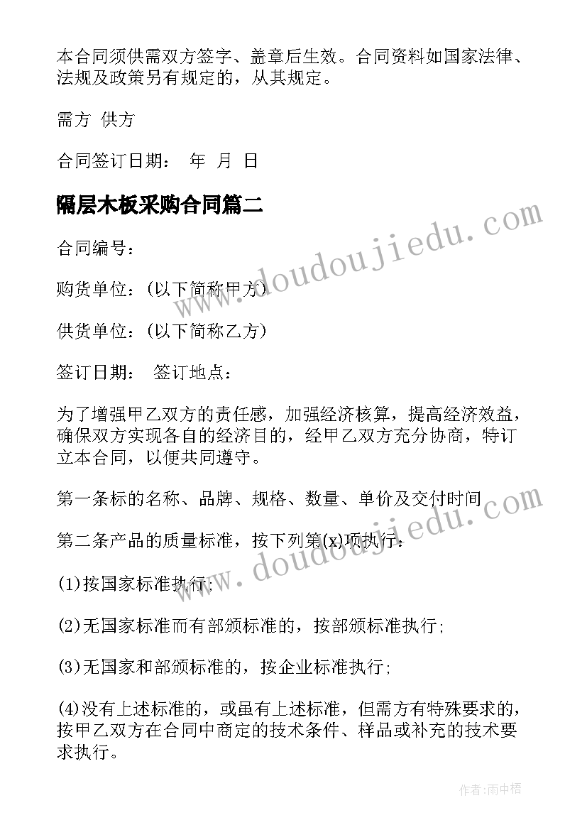 2023年隔层木板采购合同(汇总9篇)