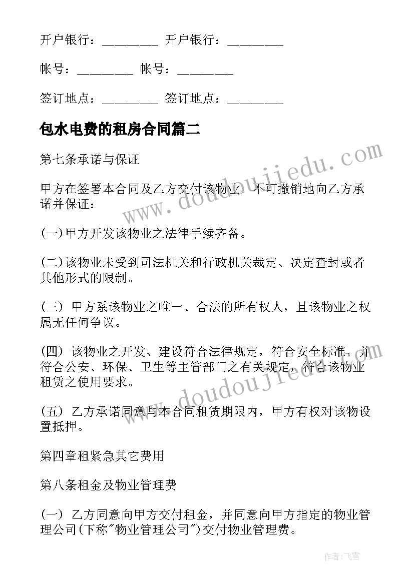 2023年包水电费的租房合同(精选5篇)