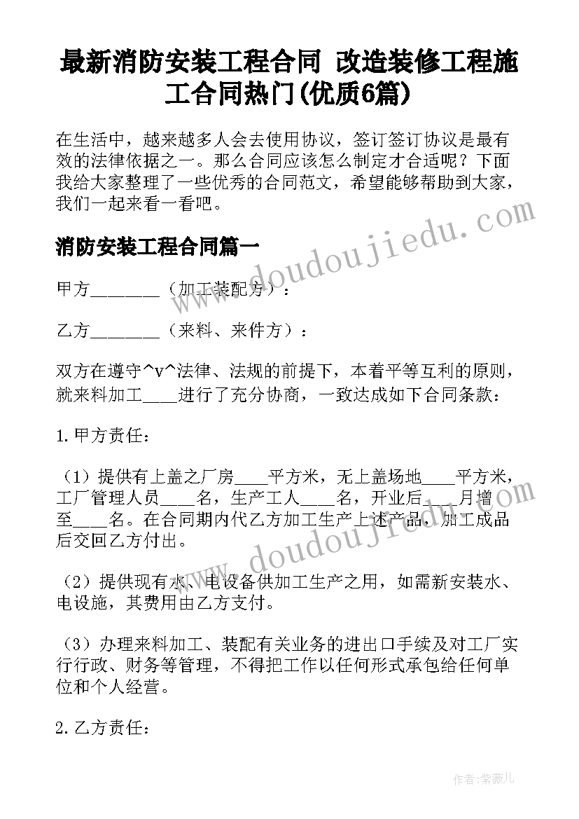 最新消防安装工程合同 改造装修工程施工合同热门(优质6篇)