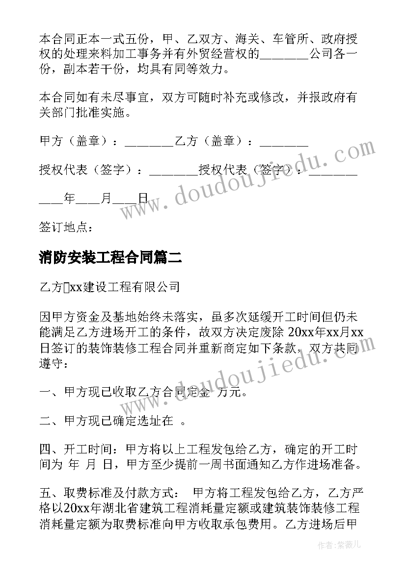 最新消防安装工程合同 改造装修工程施工合同热门(优质6篇)