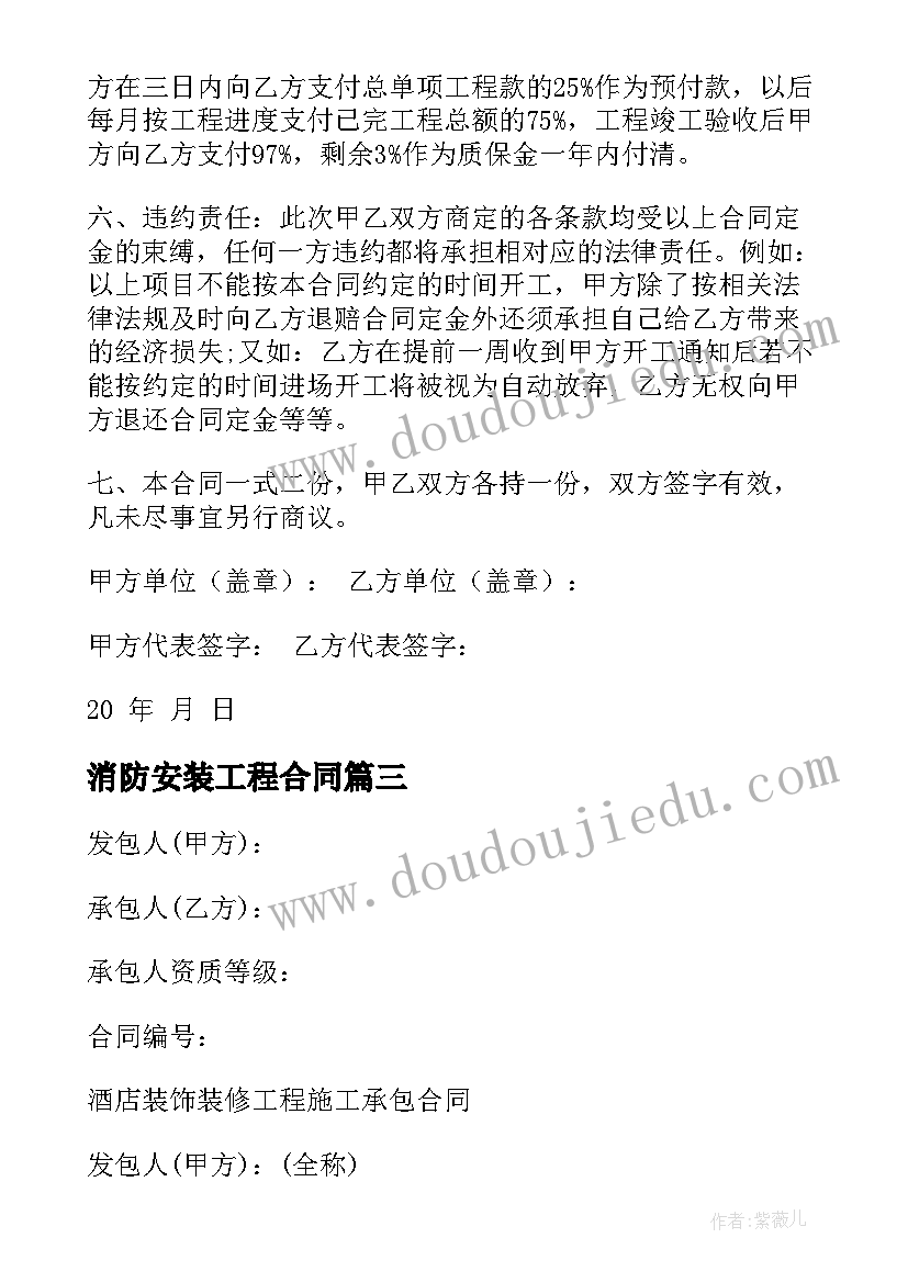 最新消防安装工程合同 改造装修工程施工合同热门(优质6篇)