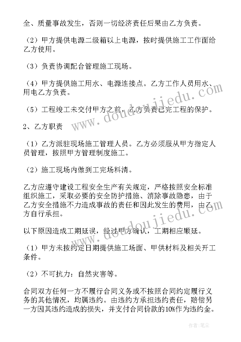 最新项目合同协议书(模板6篇)