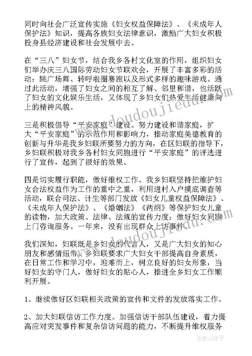 乡镇妇联工作年度总结 乡镇妇联工作总结(优质5篇)