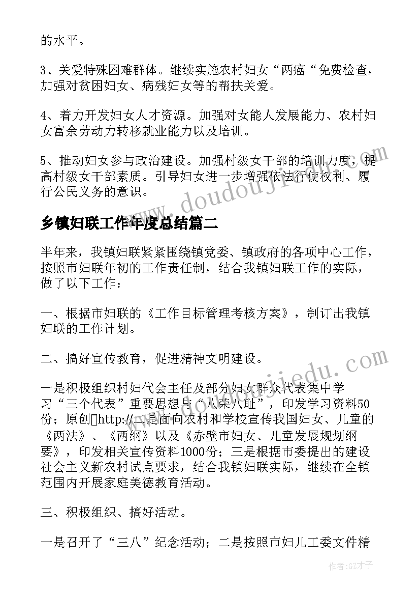 乡镇妇联工作年度总结 乡镇妇联工作总结(优质5篇)