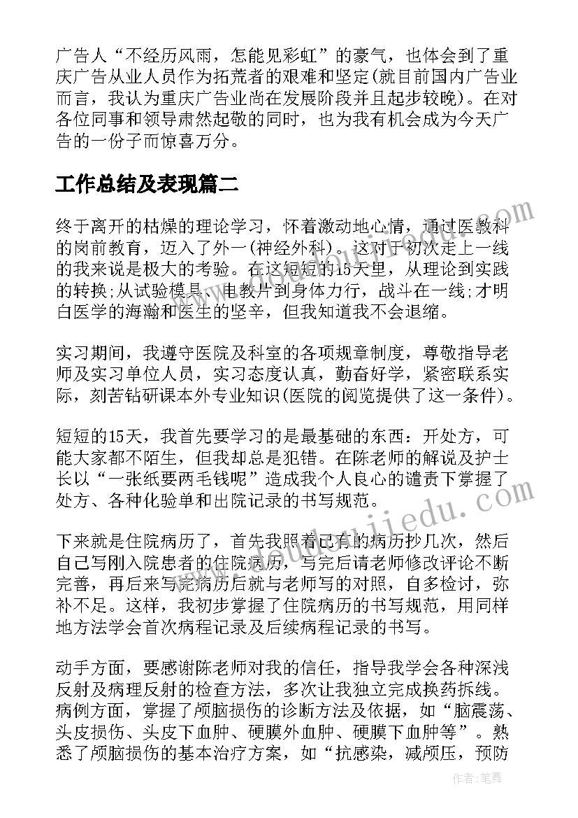 工作总结及表现(优秀6篇)