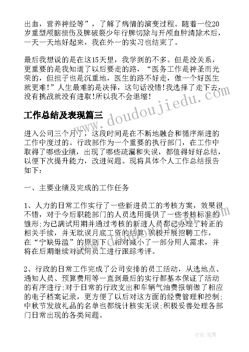 工作总结及表现(优秀6篇)