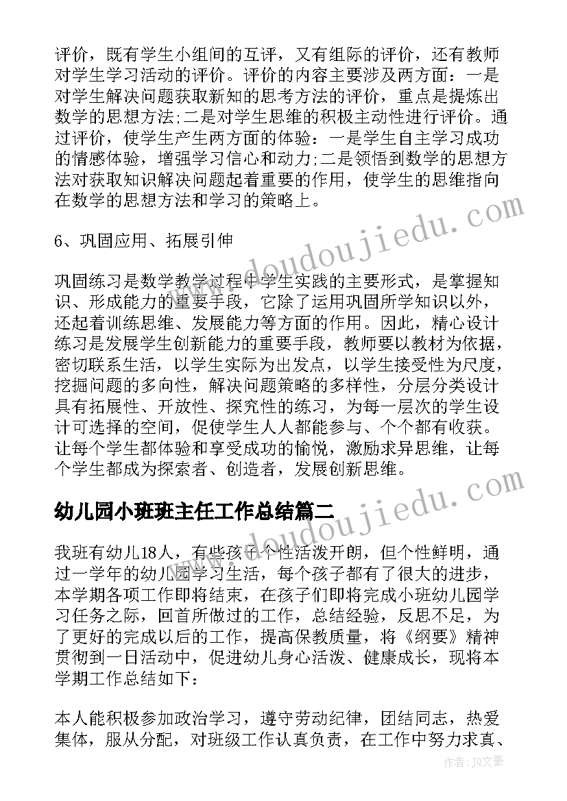 2023年幼儿园小班班主任工作总结(优秀6篇)