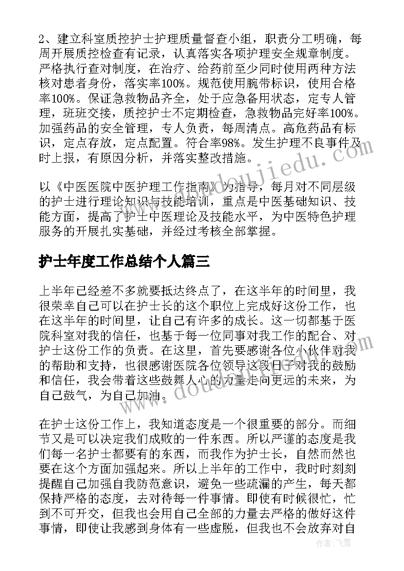 护士年度工作总结个人 护士长年度工作总结(优质5篇)