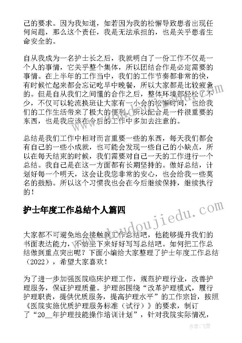 护士年度工作总结个人 护士长年度工作总结(优质5篇)