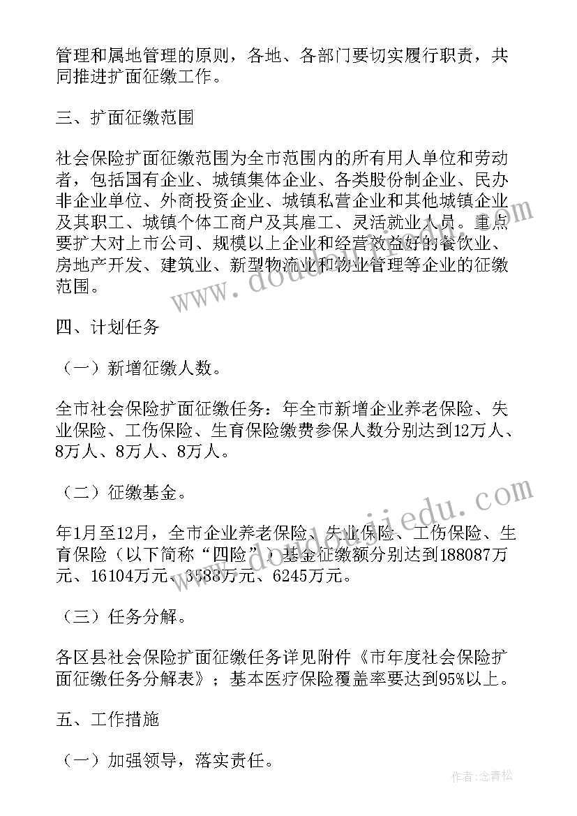 2023年医保征缴工作总结 社保征缴工作总结(实用9篇)