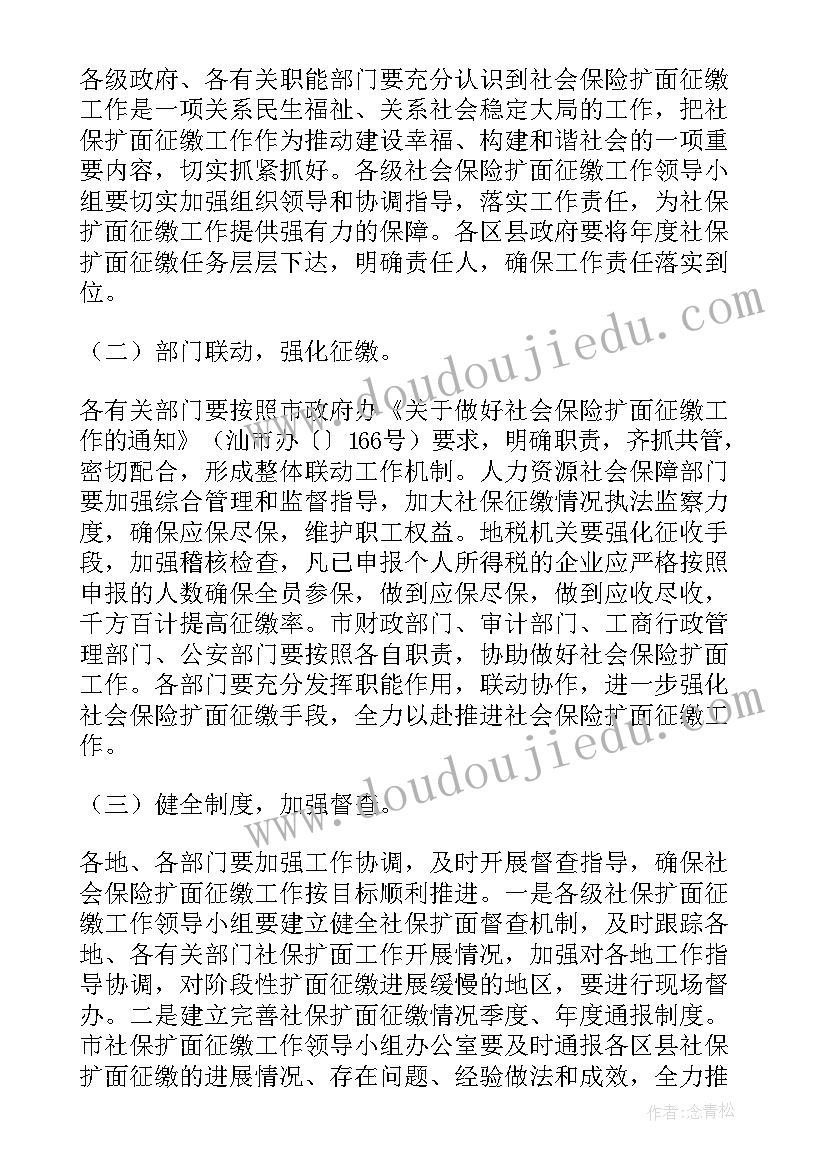 2023年医保征缴工作总结 社保征缴工作总结(实用9篇)