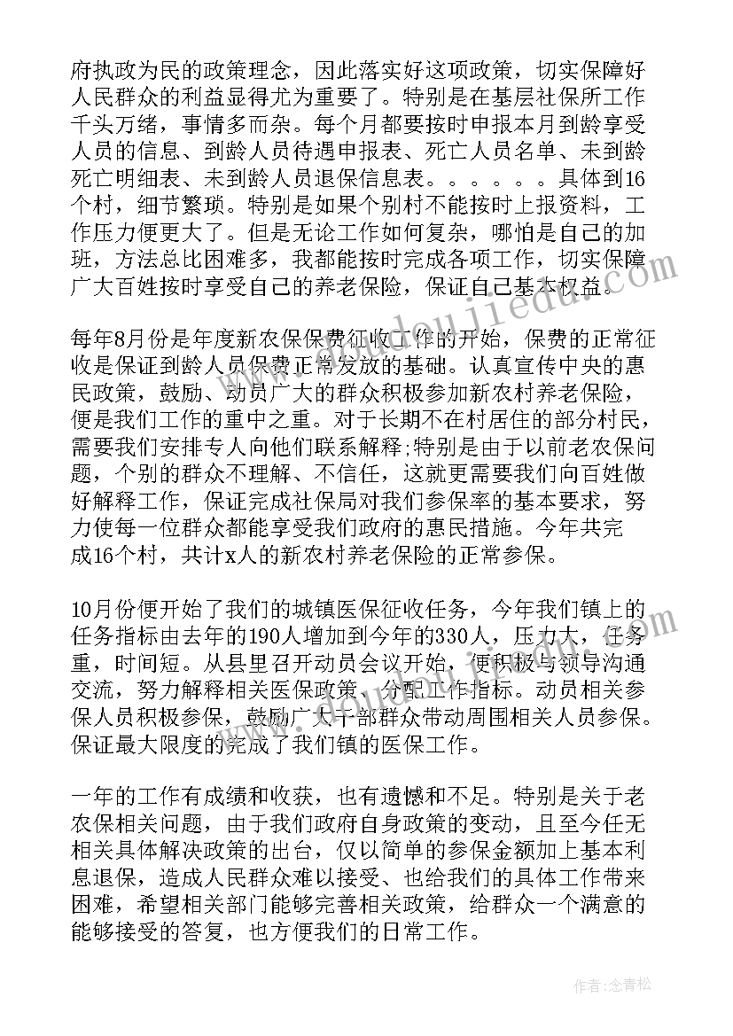 2023年医保征缴工作总结 社保征缴工作总结(实用9篇)