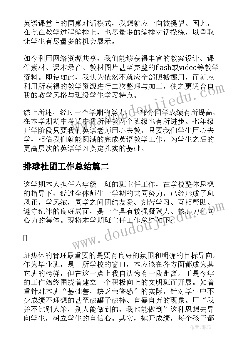 2023年排球社团工作总结(模板8篇)