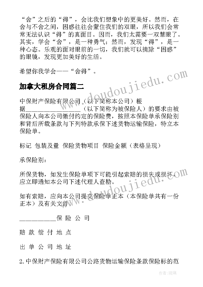 最新加拿大租房合同 加拿大与美国贸易合同(实用7篇)