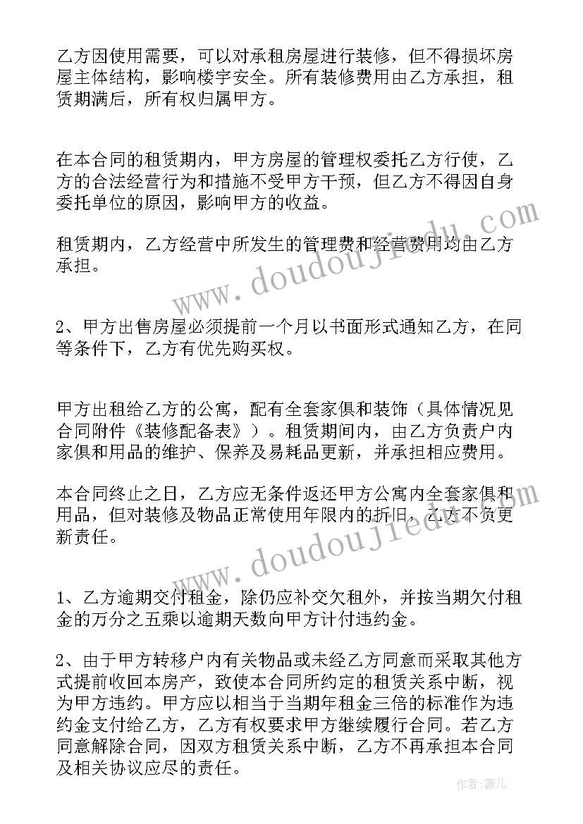 2023年商品房屋租赁合同书样本 农村商品房屋租赁合同(通用5篇)