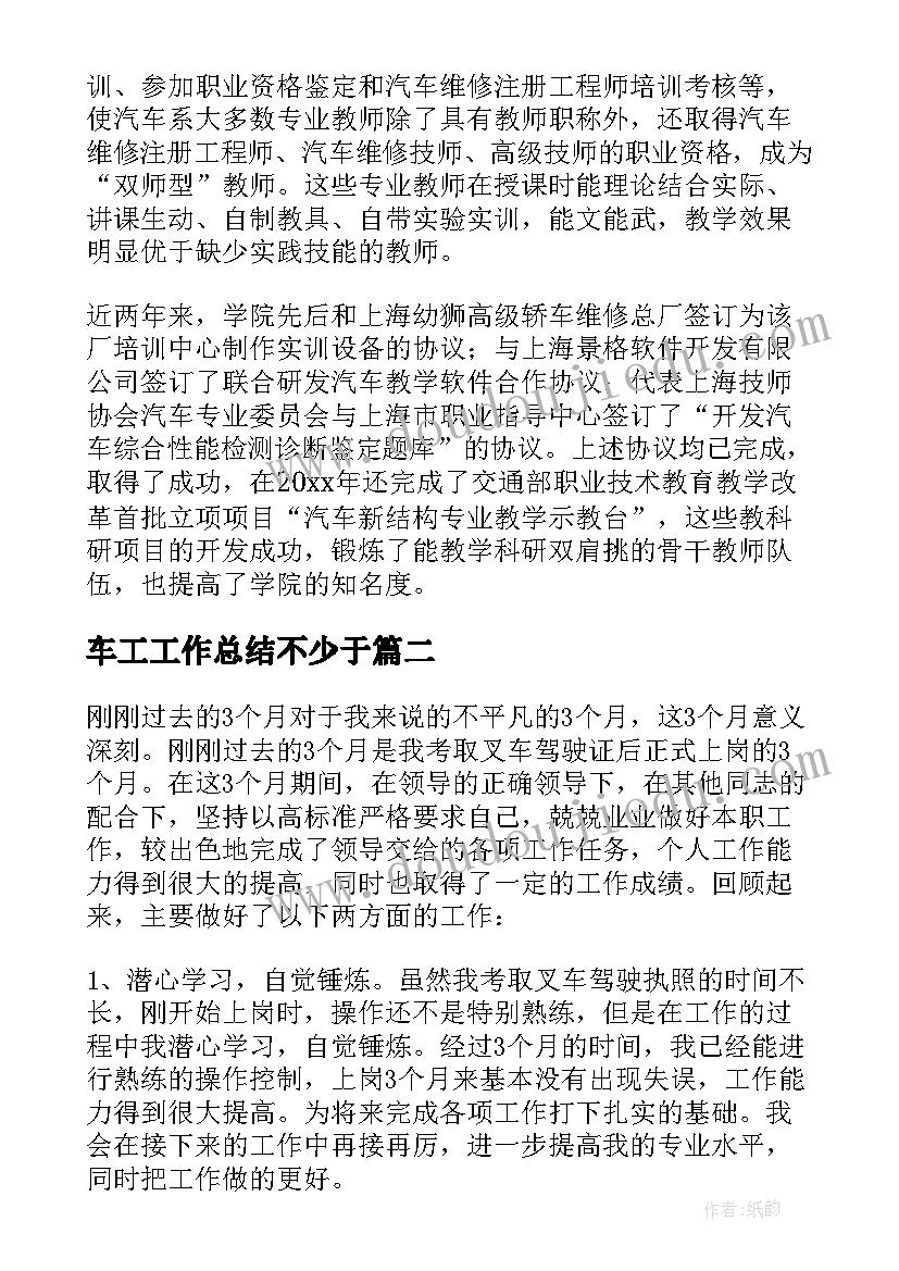 最新车工工作总结不少于(大全5篇)