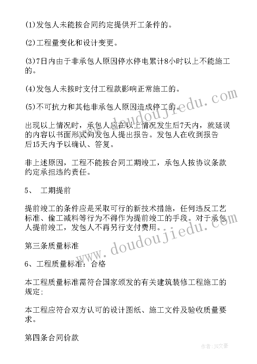 2023年别墅装修合同书样本完整版 大兴别墅装修合同(优秀7篇)