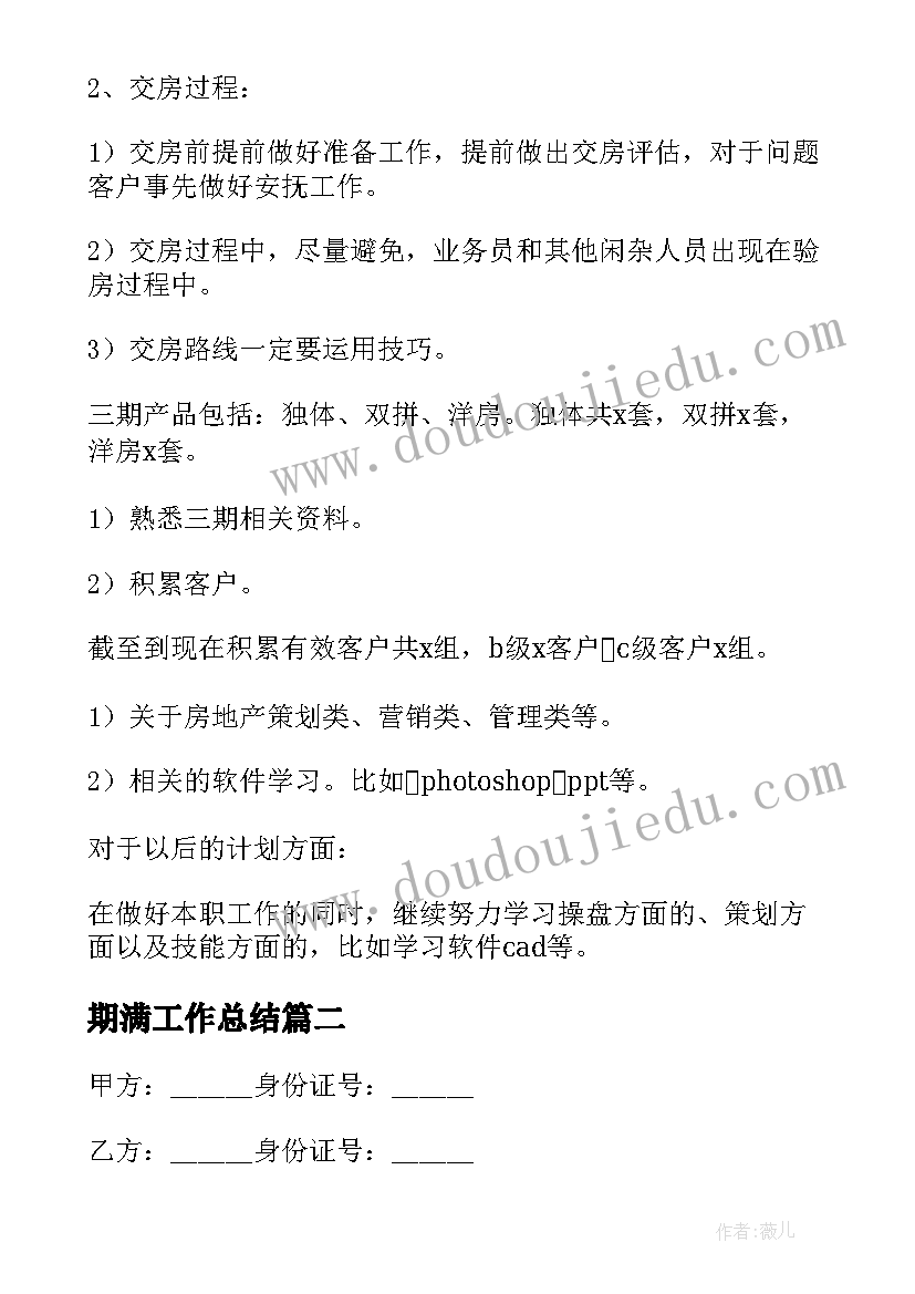 2023年期满工作总结(汇总10篇)