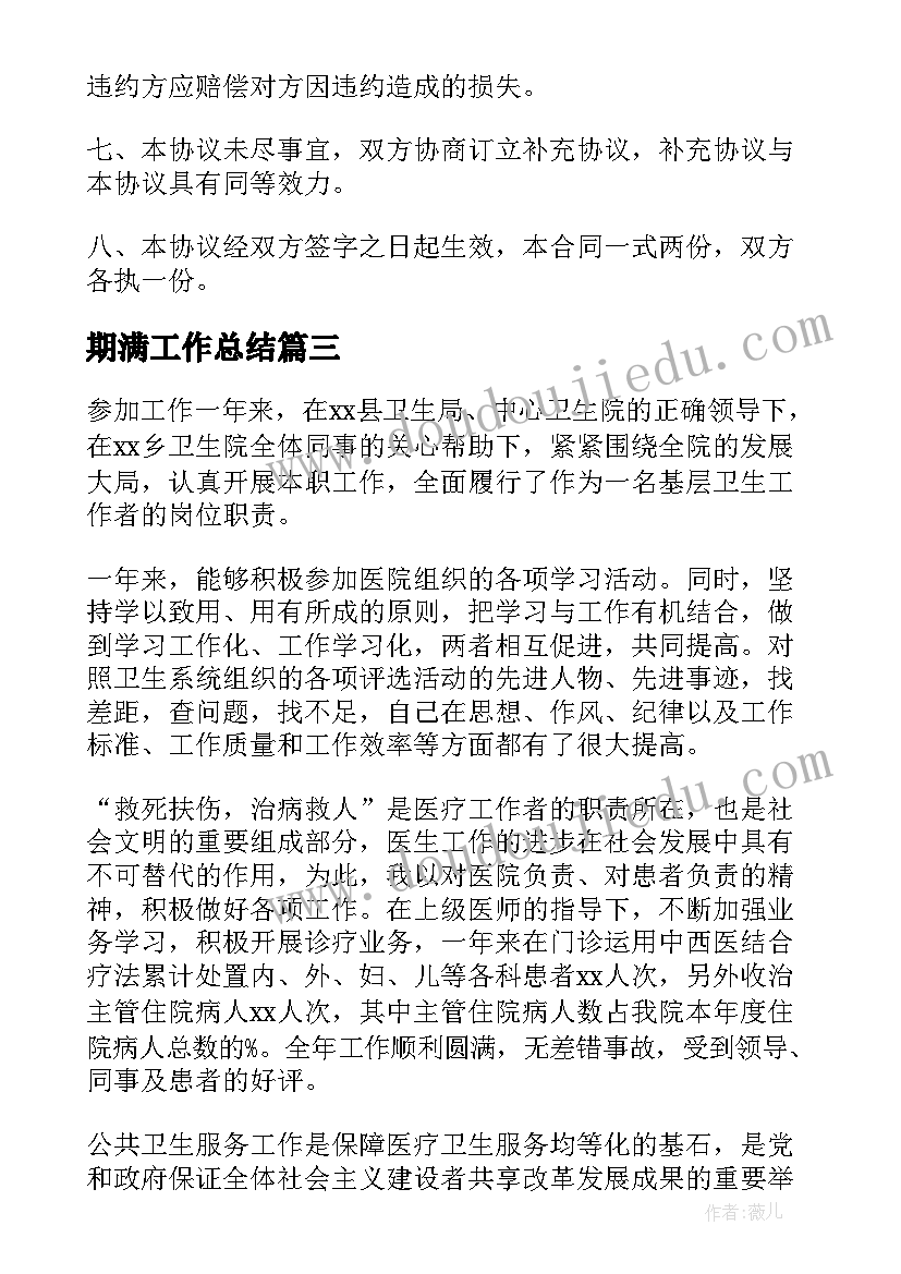 2023年期满工作总结(汇总10篇)