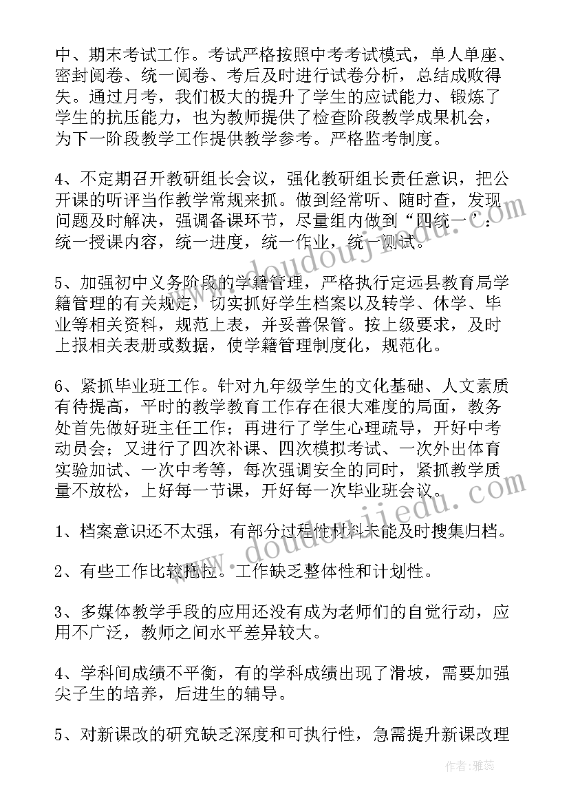 学校教务处工作总结 教务处工作总结(模板5篇)