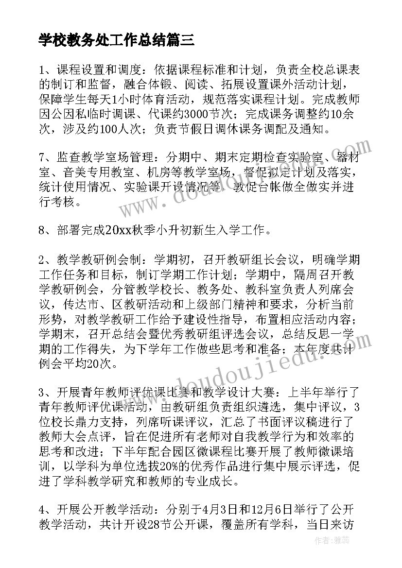 学校教务处工作总结 教务处工作总结(模板5篇)