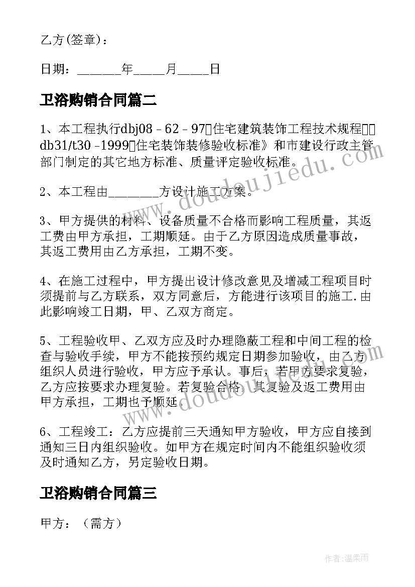 卫浴购销合同(优质7篇)