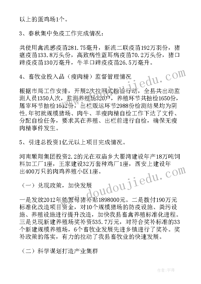 最新畜牧业工作总结(通用9篇)