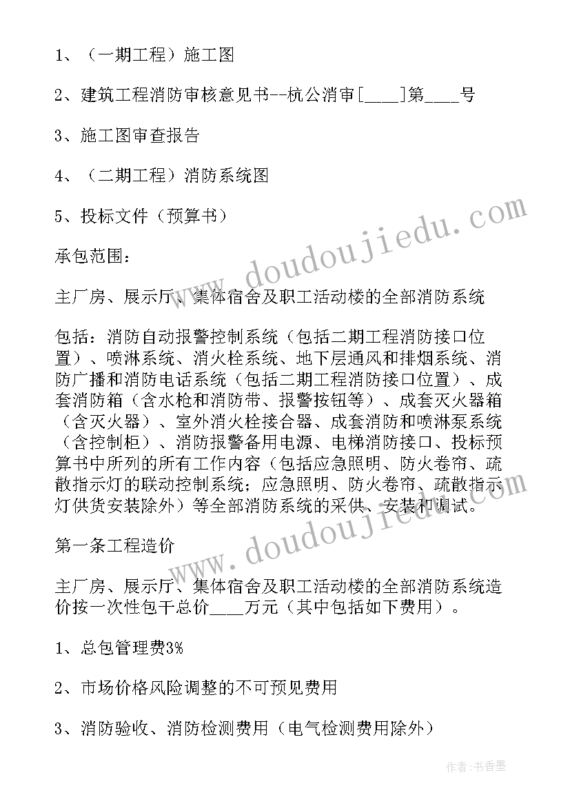 2023年建筑消防工程合同 消防工程施工合同(汇总6篇)