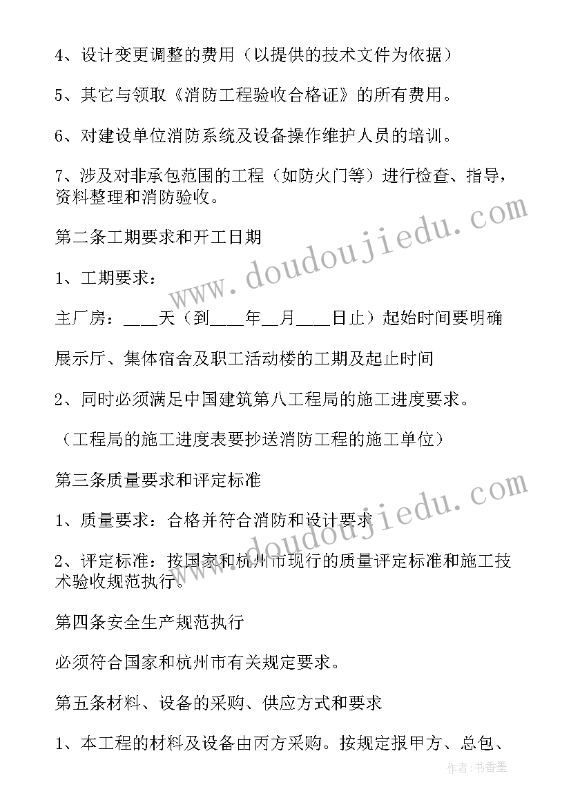 2023年建筑消防工程合同 消防工程施工合同(汇总6篇)