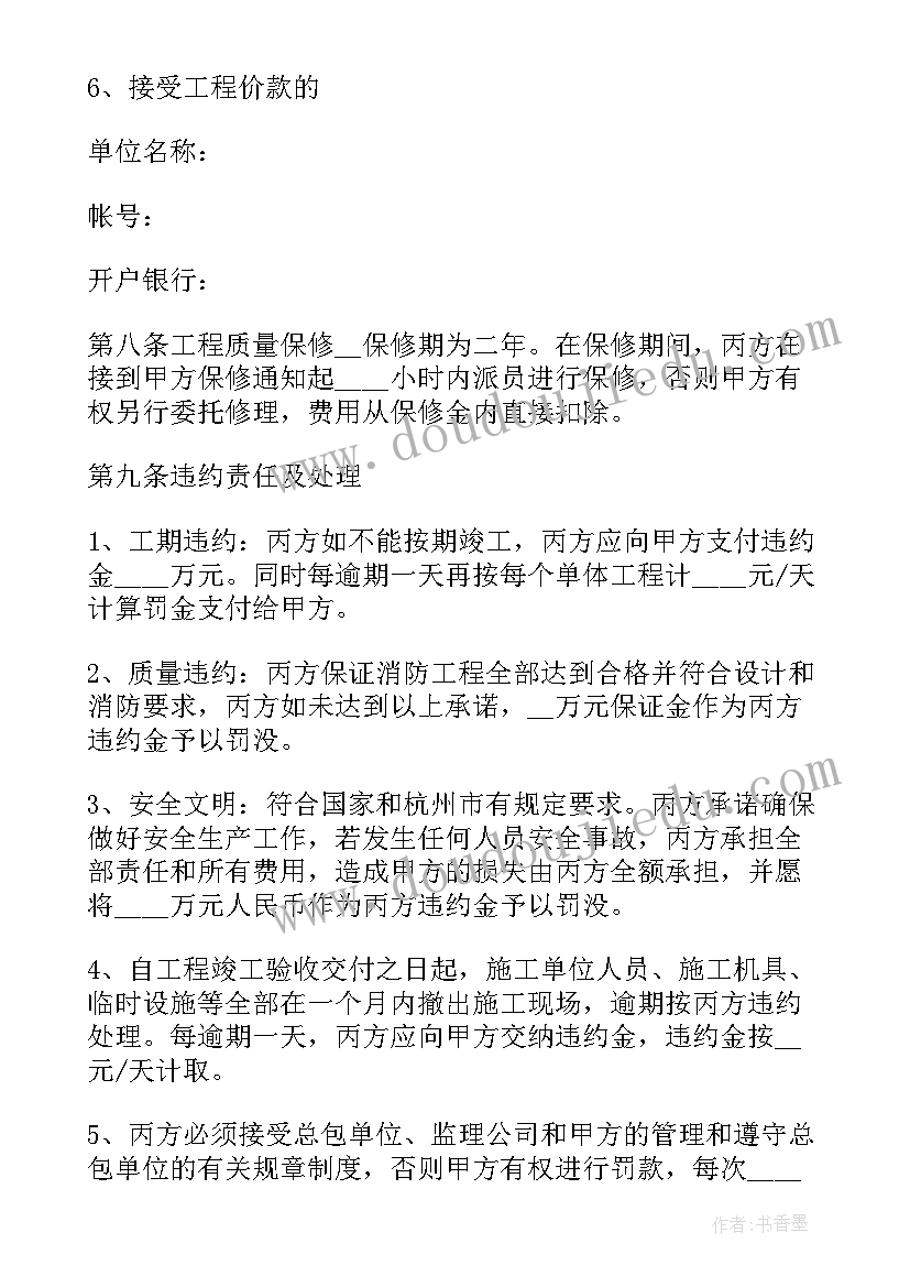 2023年建筑消防工程合同 消防工程施工合同(汇总6篇)