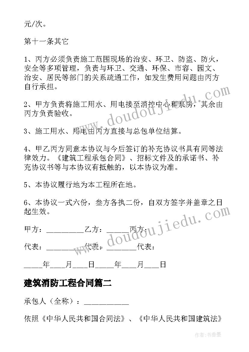 2023年建筑消防工程合同 消防工程施工合同(汇总6篇)