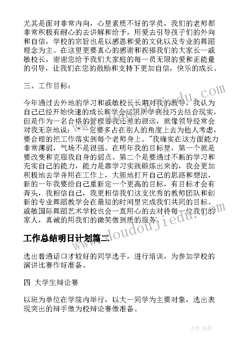 最新工作总结明日计划 工作总结工作总结(模板7篇)