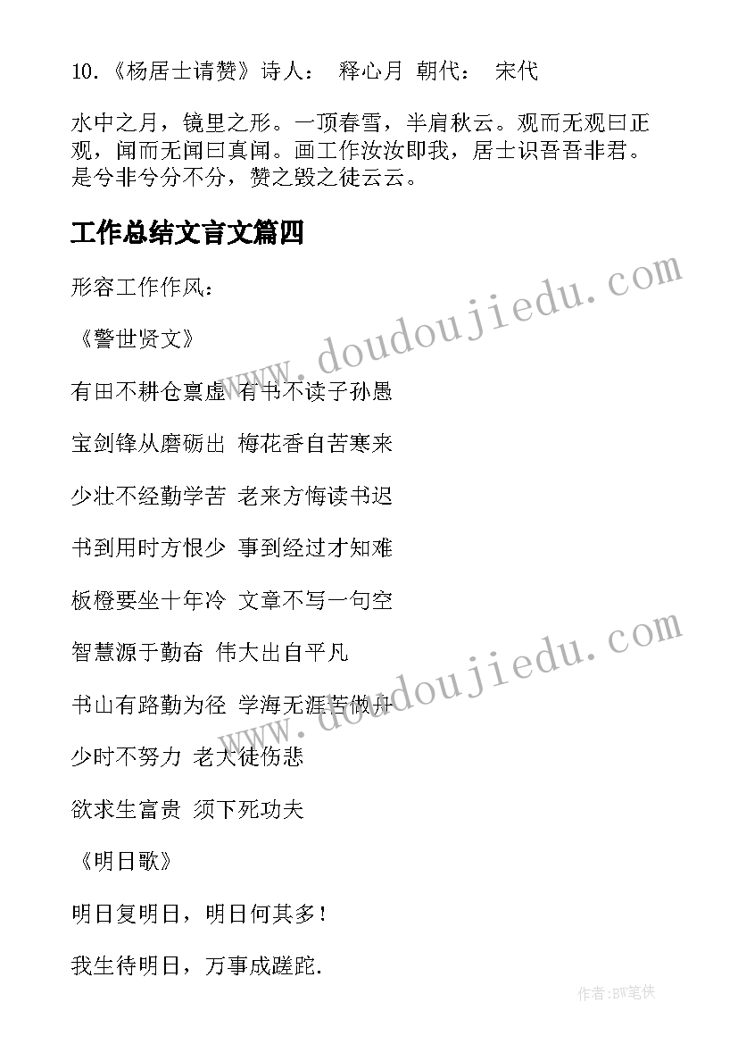 2023年工作总结文言文(模板7篇)