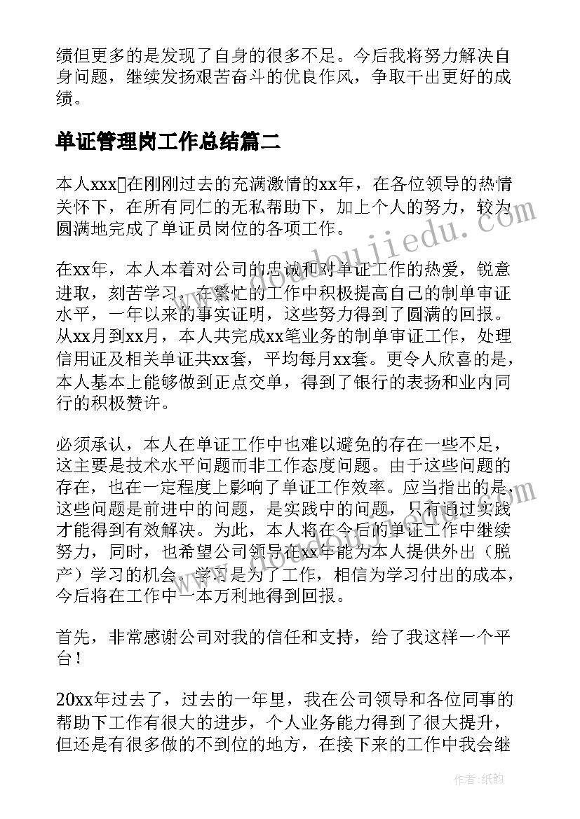 2023年单证管理岗工作总结 新岗位工作总结(实用10篇)