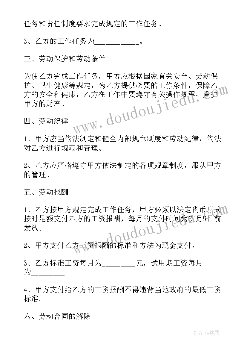 2023年工厂员工劳动合同简易版(汇总8篇)