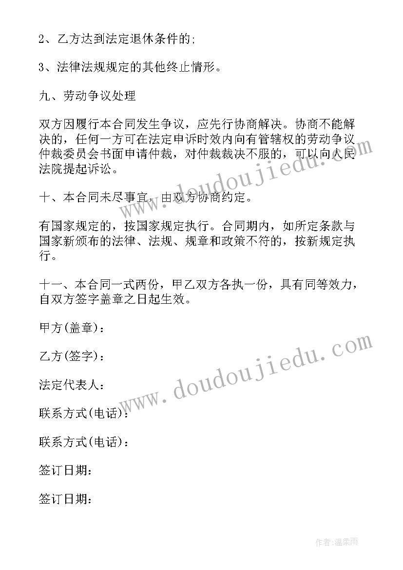 2023年工厂员工劳动合同简易版(汇总8篇)