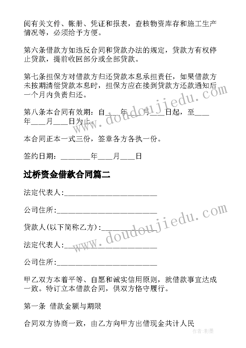 过桥资金借款合同 企业间资金借款合同热门(优质10篇)