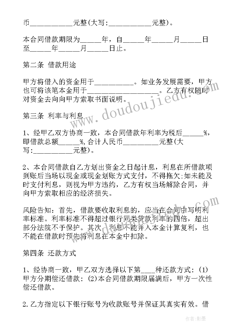 过桥资金借款合同 企业间资金借款合同热门(优质10篇)