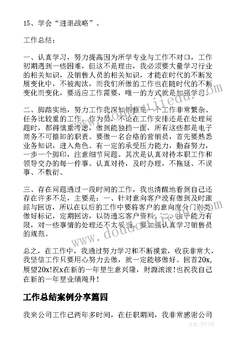 2023年工作总结案例分享(汇总10篇)