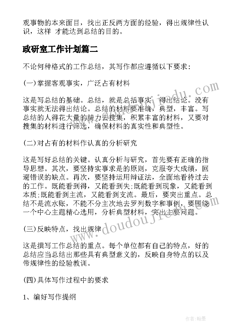 政研室工作计划(实用5篇)