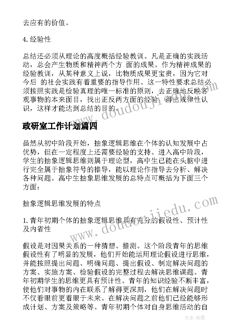 政研室工作计划(实用5篇)